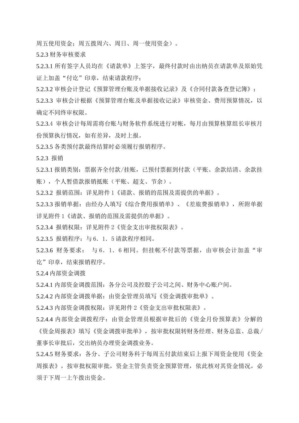 某集团公司财务资金支出审批作业指引_第3页