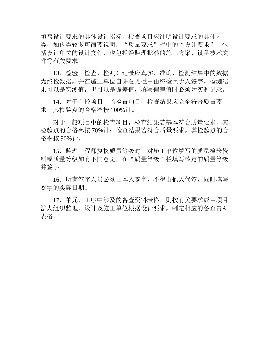 农村饮水安全工程施工质量评定表及填表_第3页