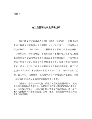 农村饮水安全工程施工质量评定表及填表