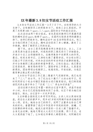 XX年最新3.8妇女节活动工作汇报