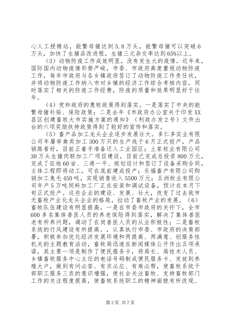 城市农业特色产业发展情况调研报告_第2页