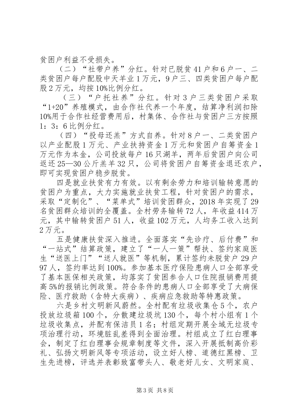 XX村脱贫攻坚调研报告_第3页