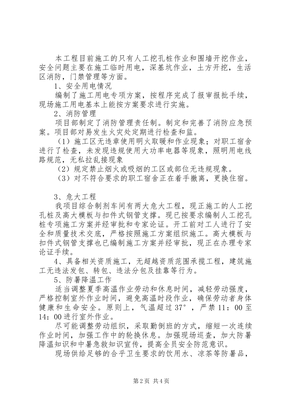 安全检查自查自纠报告_第2页