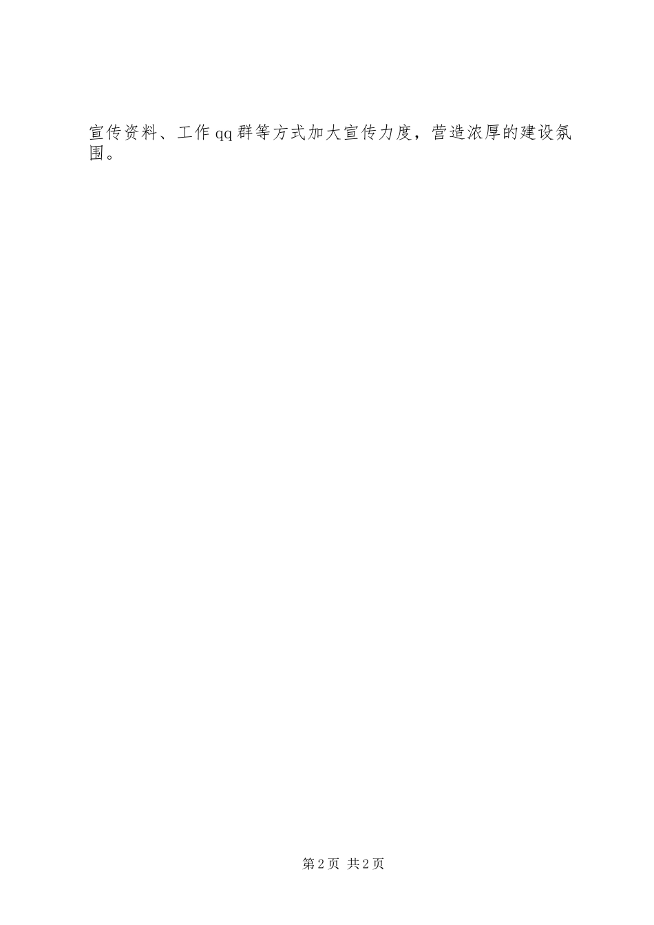 “文明四风”建设活动汇报_第2页