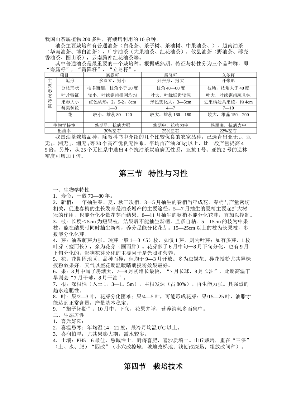 经济林栽培各论_第3页