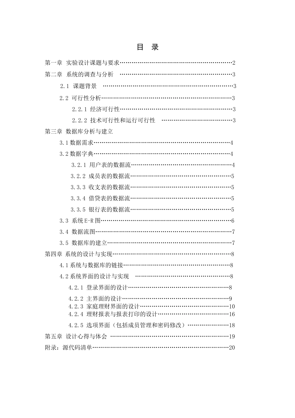 家庭理财系统的设计与实现_第1页