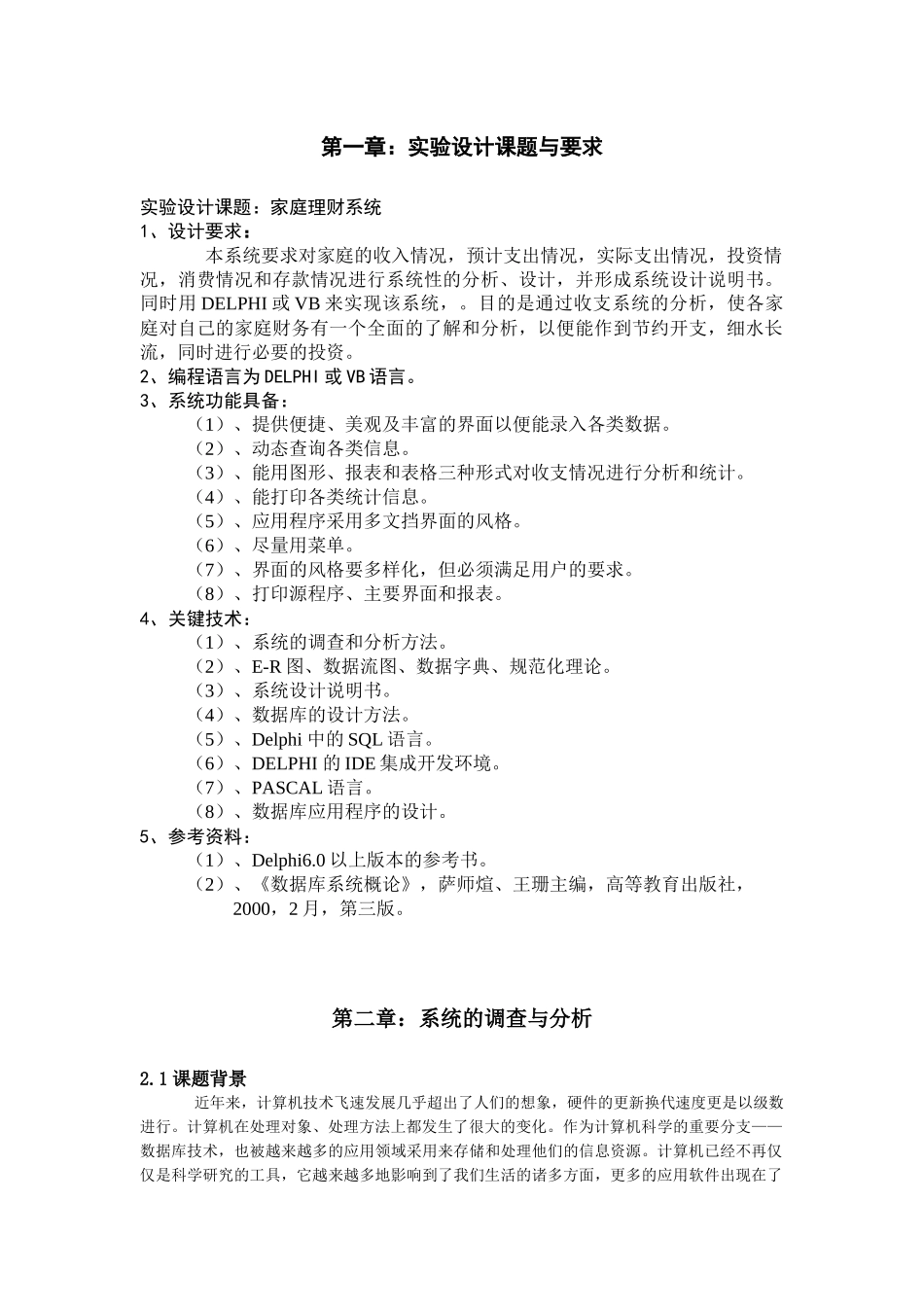 家庭理财系统的设计与实现_第2页