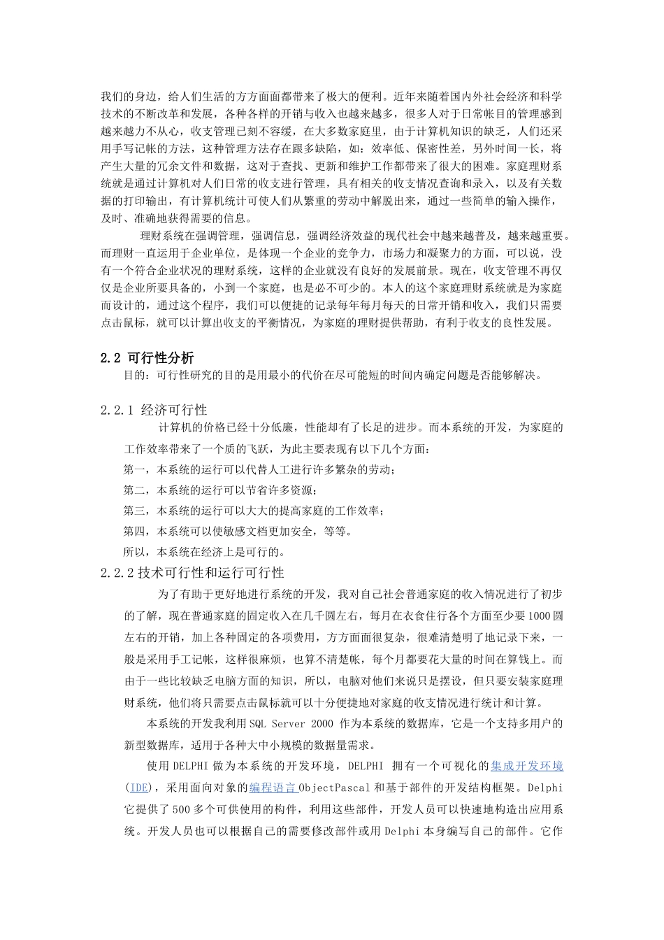 家庭理财系统的设计与实现_第3页