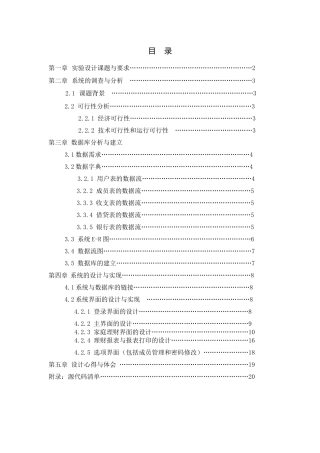 家庭理财系统的设计与实现
