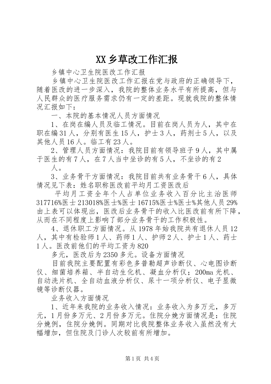 XX乡草改工作汇报_第1页