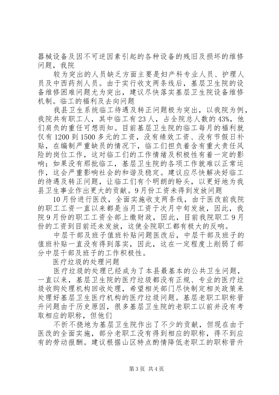 XX乡草改工作汇报_第3页