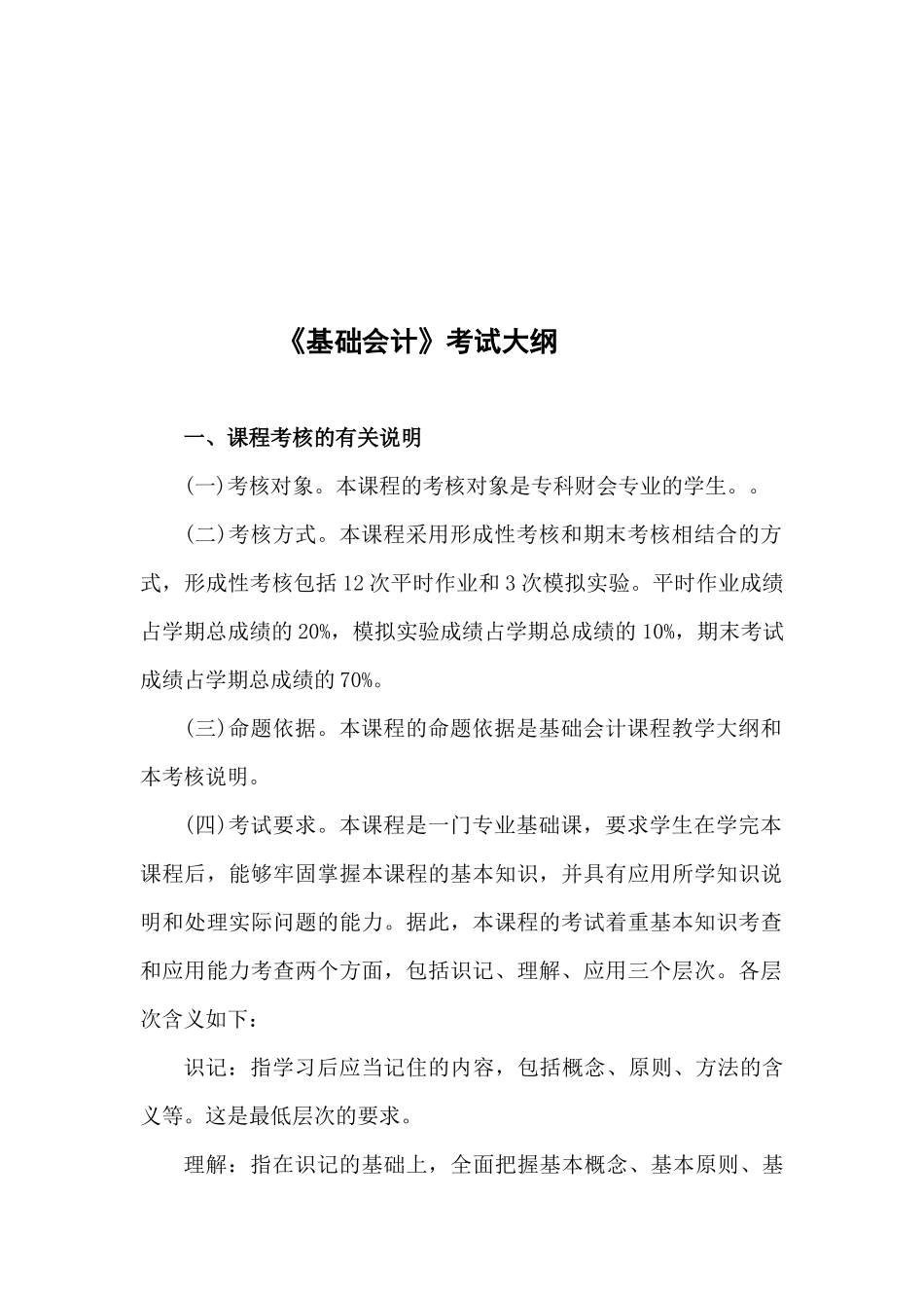 基础会计考试_第2页