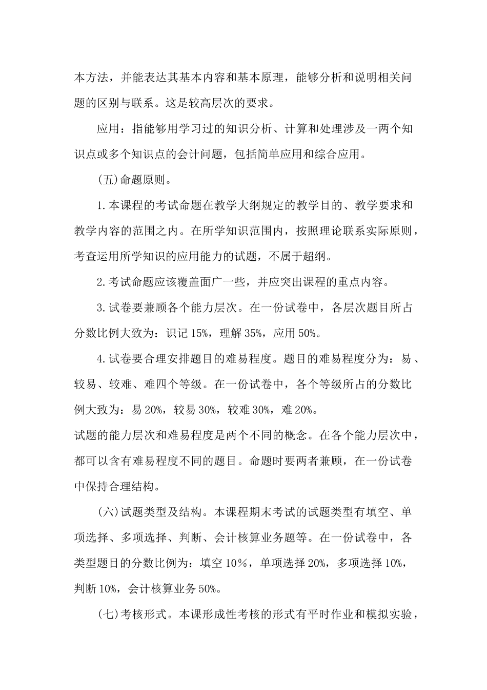 基础会计考试_第3页