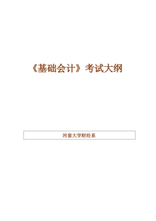基础会计考试