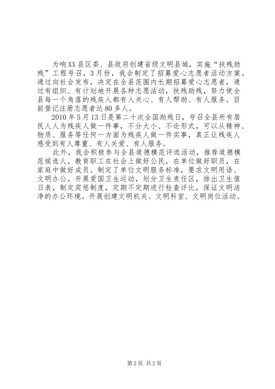 残联文明创建情况汇报_第2页