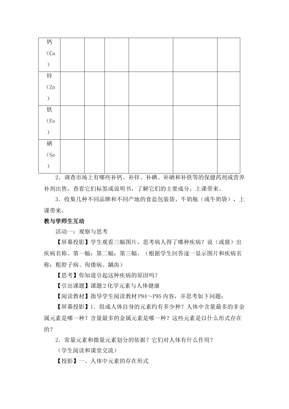 课题2化学元素与人体健康18103_第2页