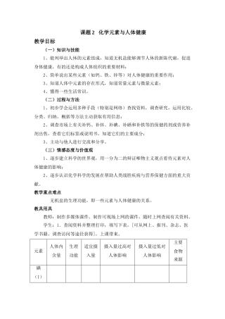 课题2化学元素与人体健康18103