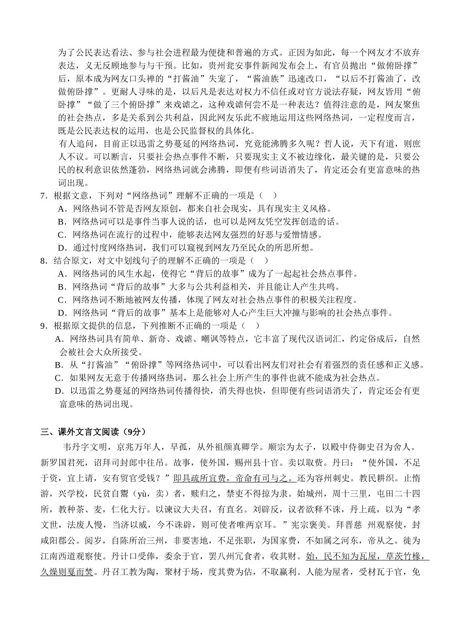 江西省南昌市八一中学2013-2104学年高一文理分科测试语文试题_第3页