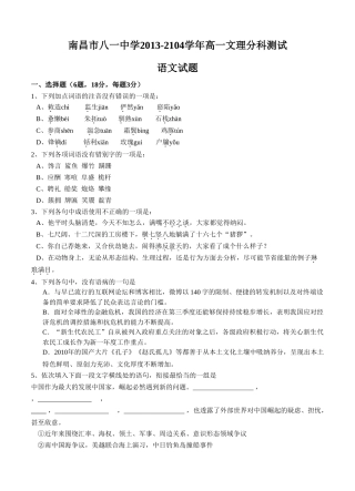江西省南昌市八一中学2013-2104学年高一文理分科测试语文试题
