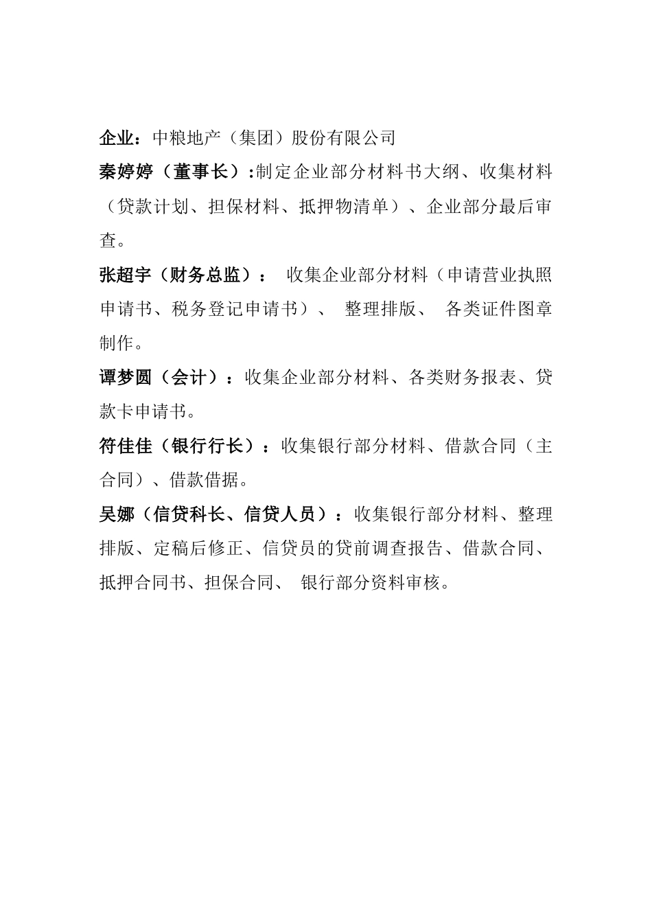 企业贷款融资方案_第2页