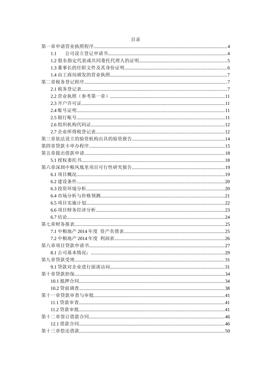 企业贷款融资方案_第3页
