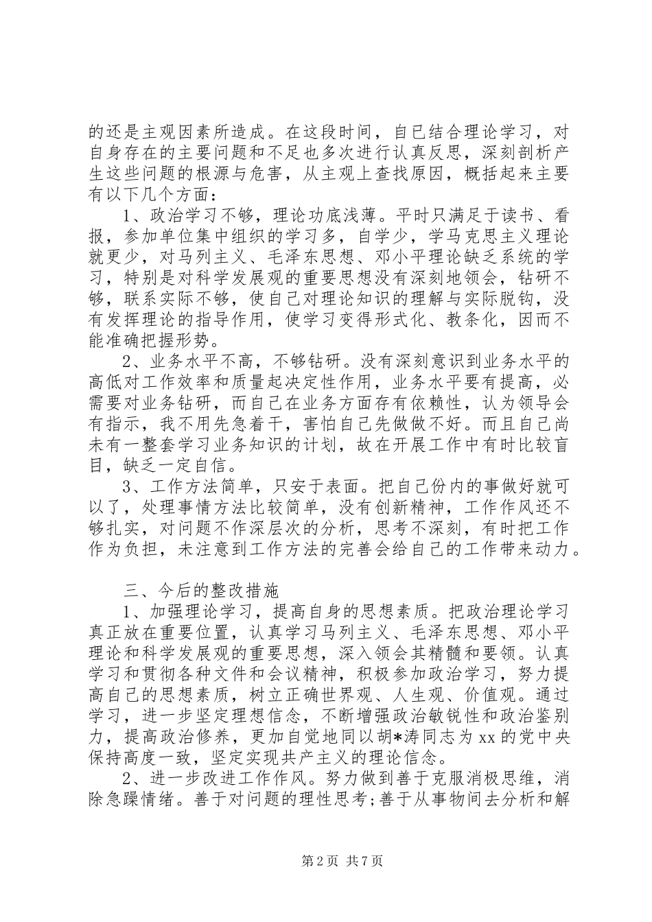 XX年行政效能建设个人自查报告_第2页