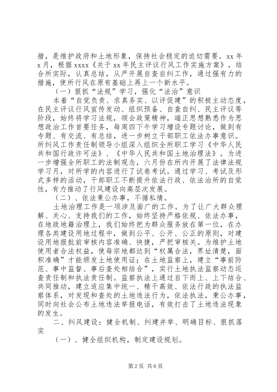 【国土所行风建设工作情况汇报】第三次国土调查进展情况汇报_第2页