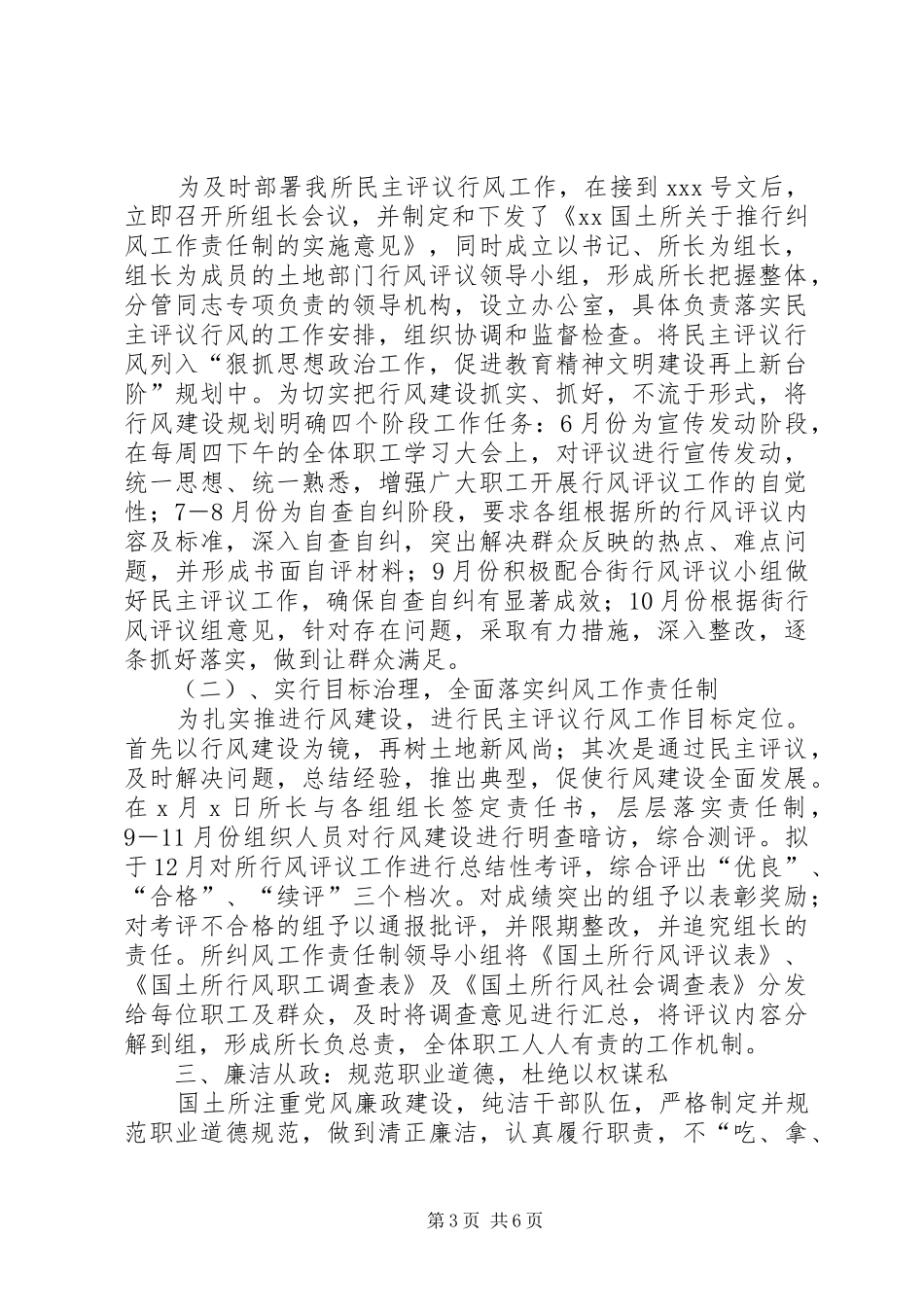 【国土所行风建设工作情况汇报】第三次国土调查进展情况汇报_第3页