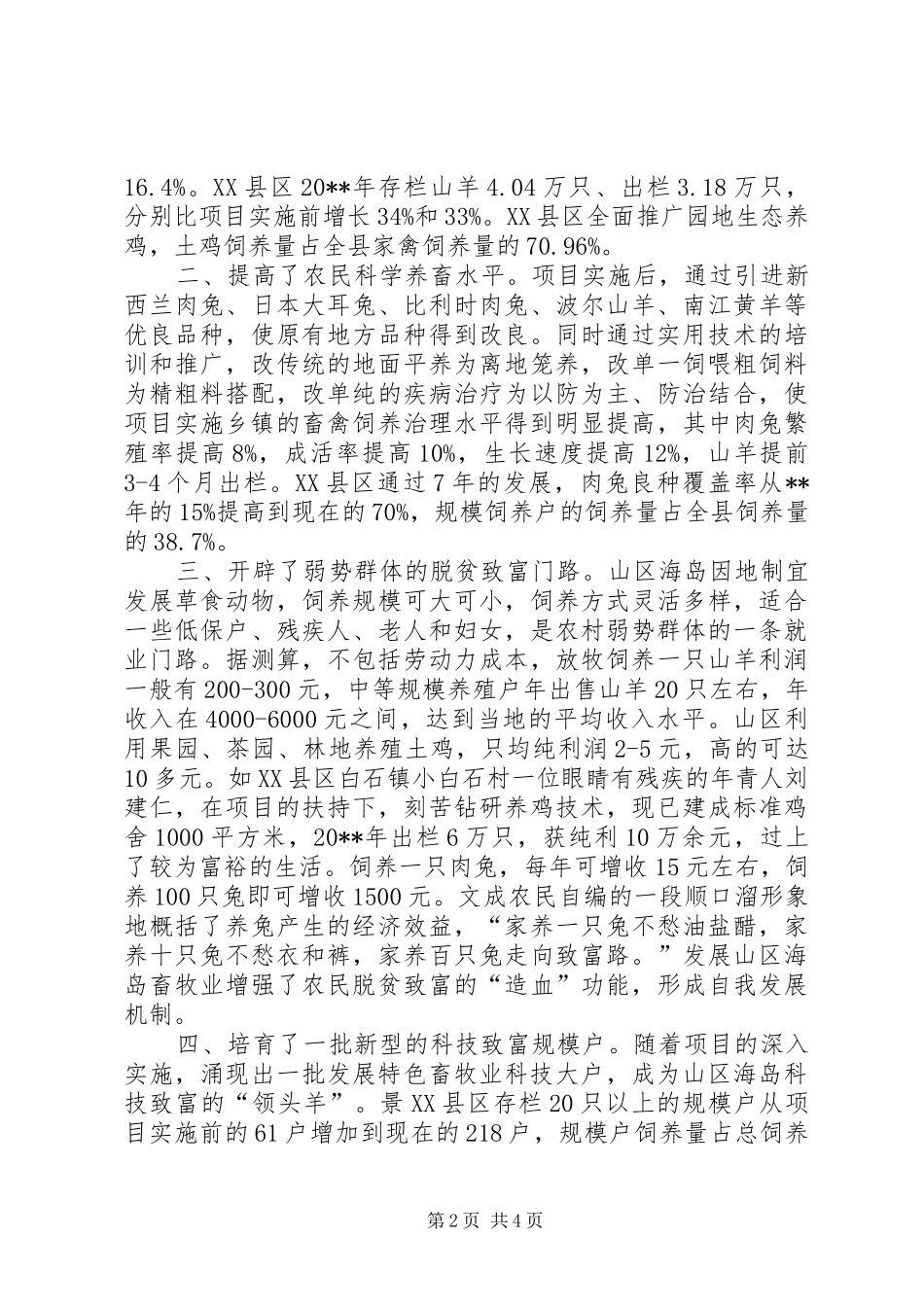 畜牧兽医局乡镇富民服务活动汇报材料_第2页