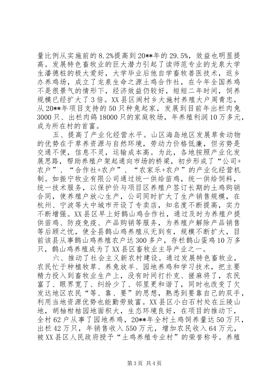 畜牧兽医局乡镇富民服务活动汇报材料_第3页