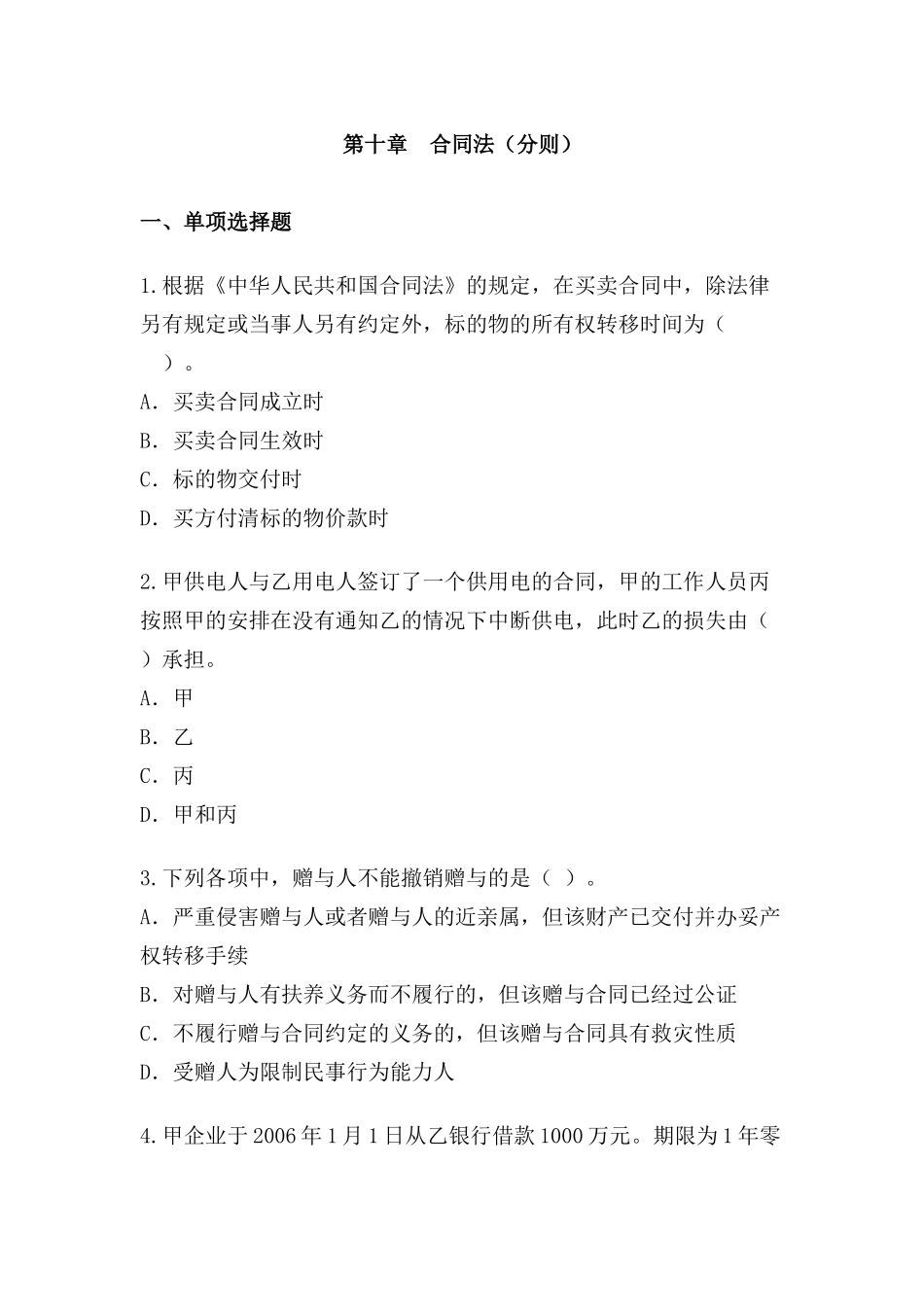 某某年注会经济法考试试题_第1页