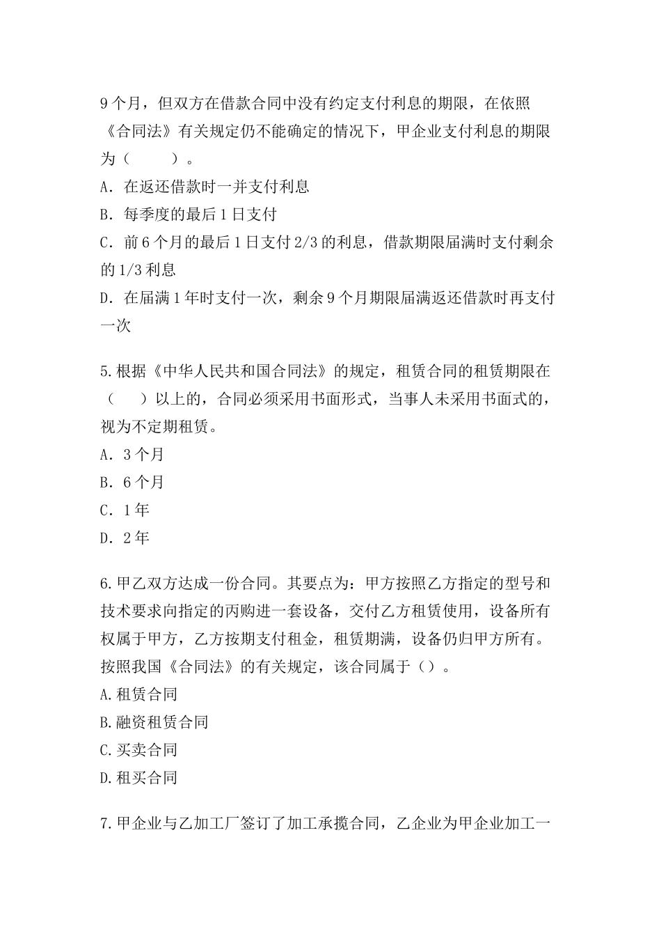 某某年注会经济法考试试题_第2页