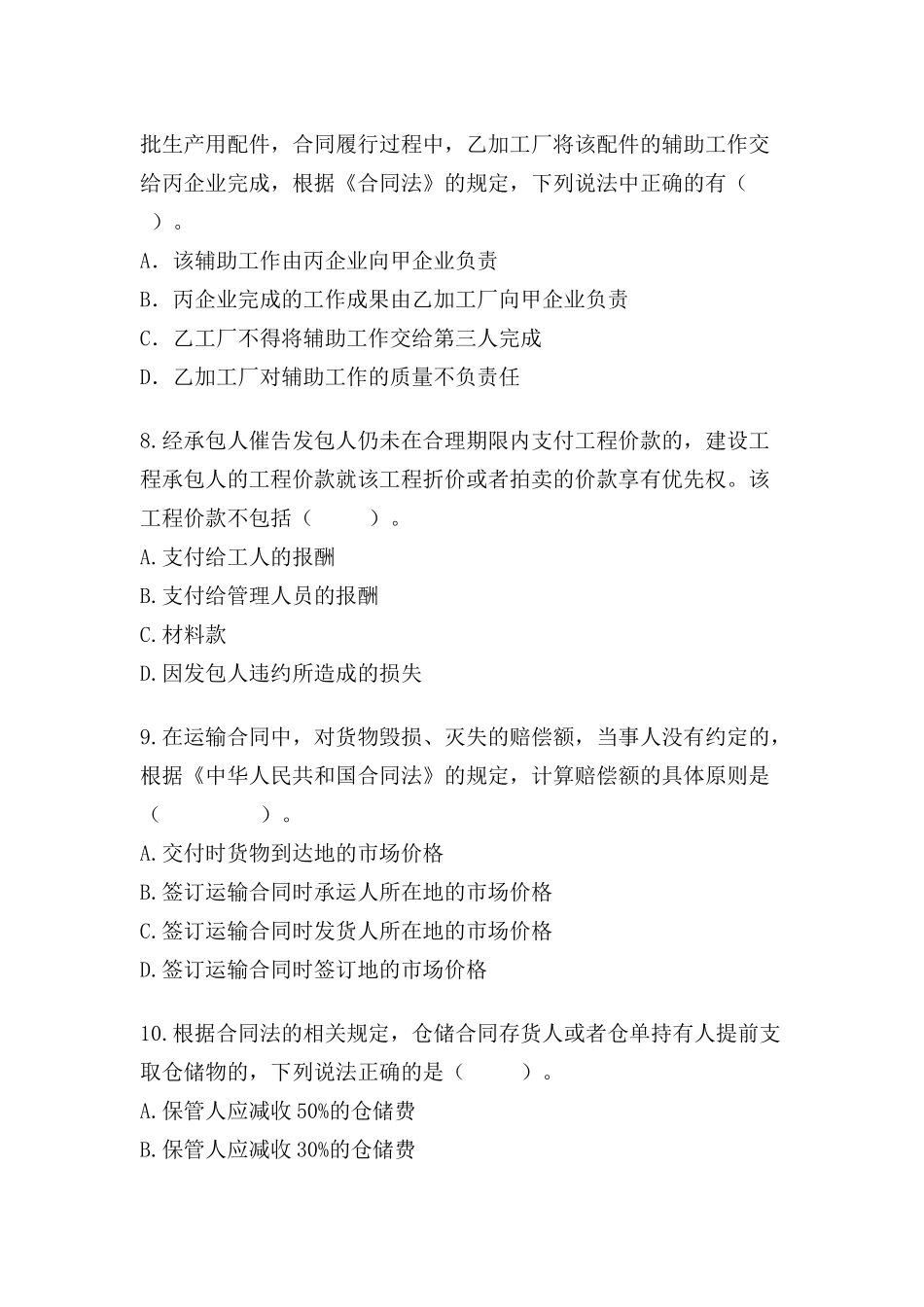 某某年注会经济法考试试题_第3页