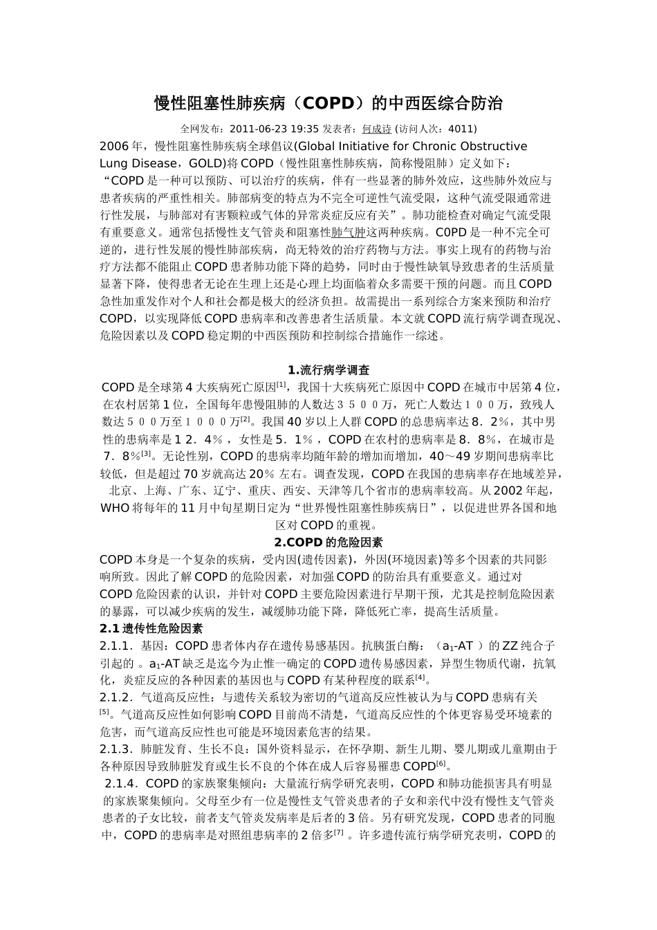 慢性阻塞性肺疾病(COPD)的中西医综合防治_第1页