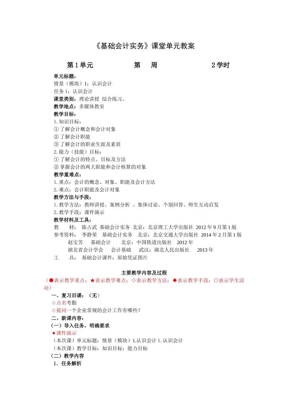 基础会计实务教案_第1页