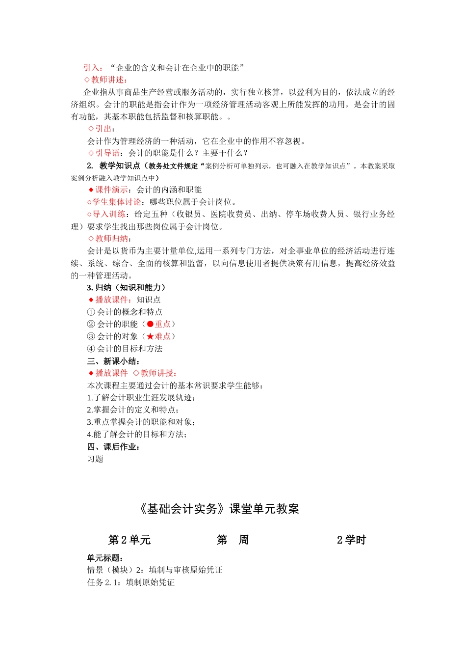 基础会计实务教案_第2页