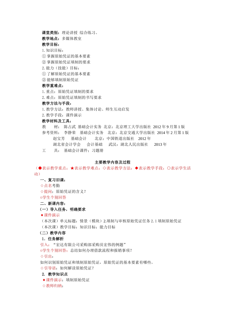 基础会计实务教案_第3页