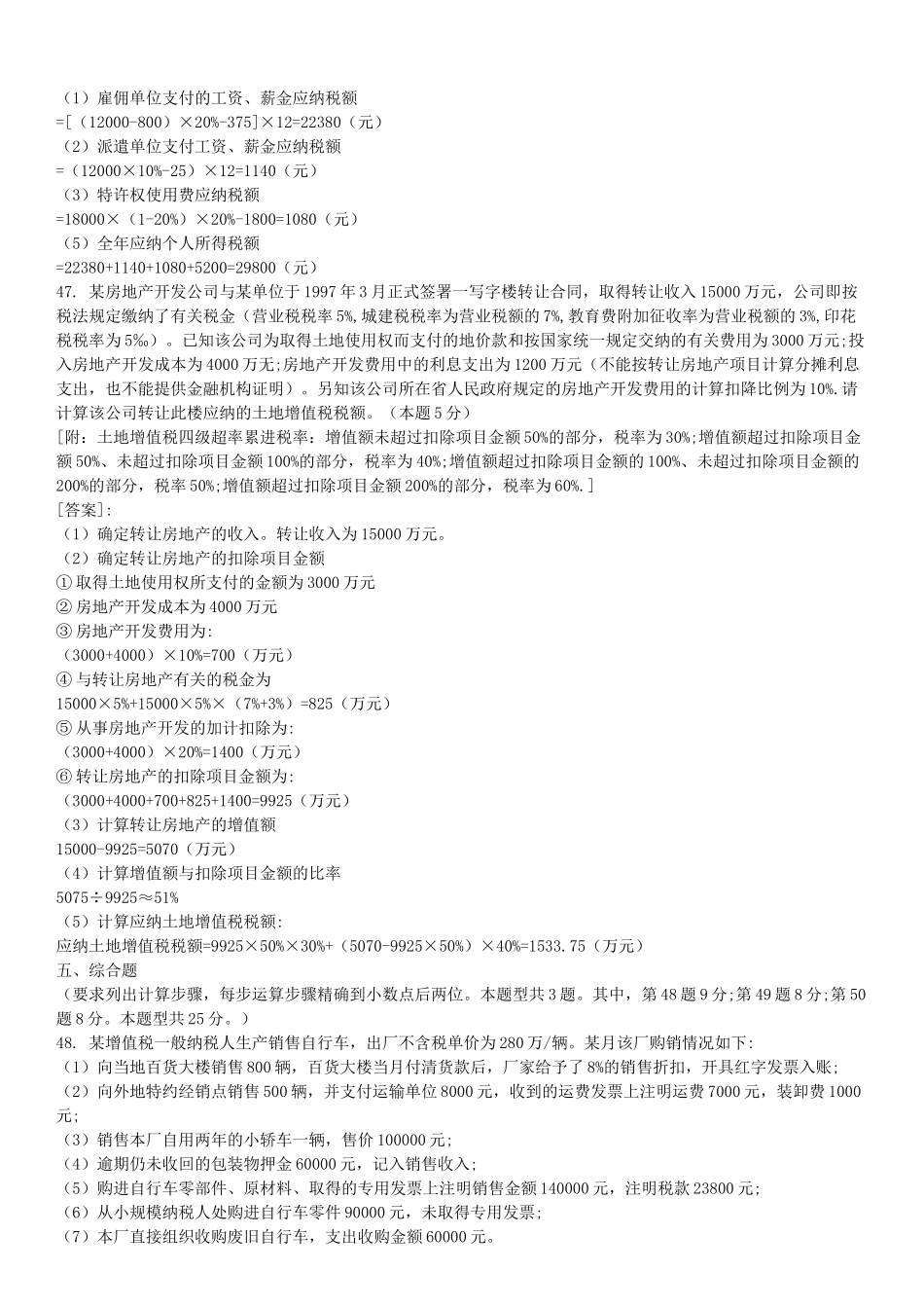 历年税法计算题_第3页