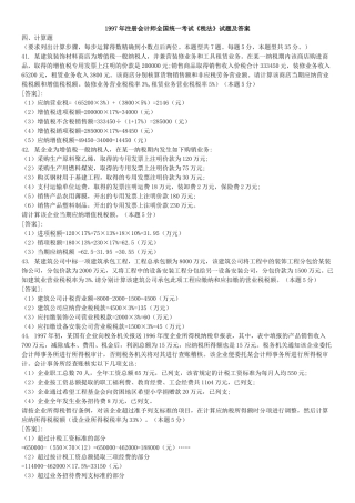 历年税法计算题