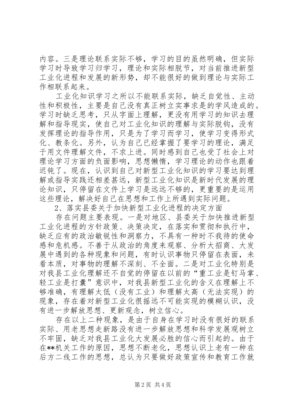 办公室副主任解放思想大讨论个人自查报告自查报告_第2页