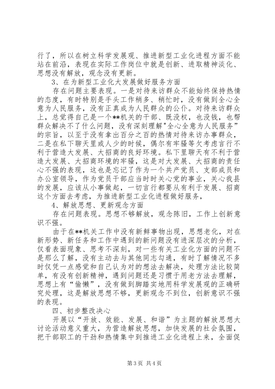 办公室副主任解放思想大讨论个人自查报告自查报告_第3页