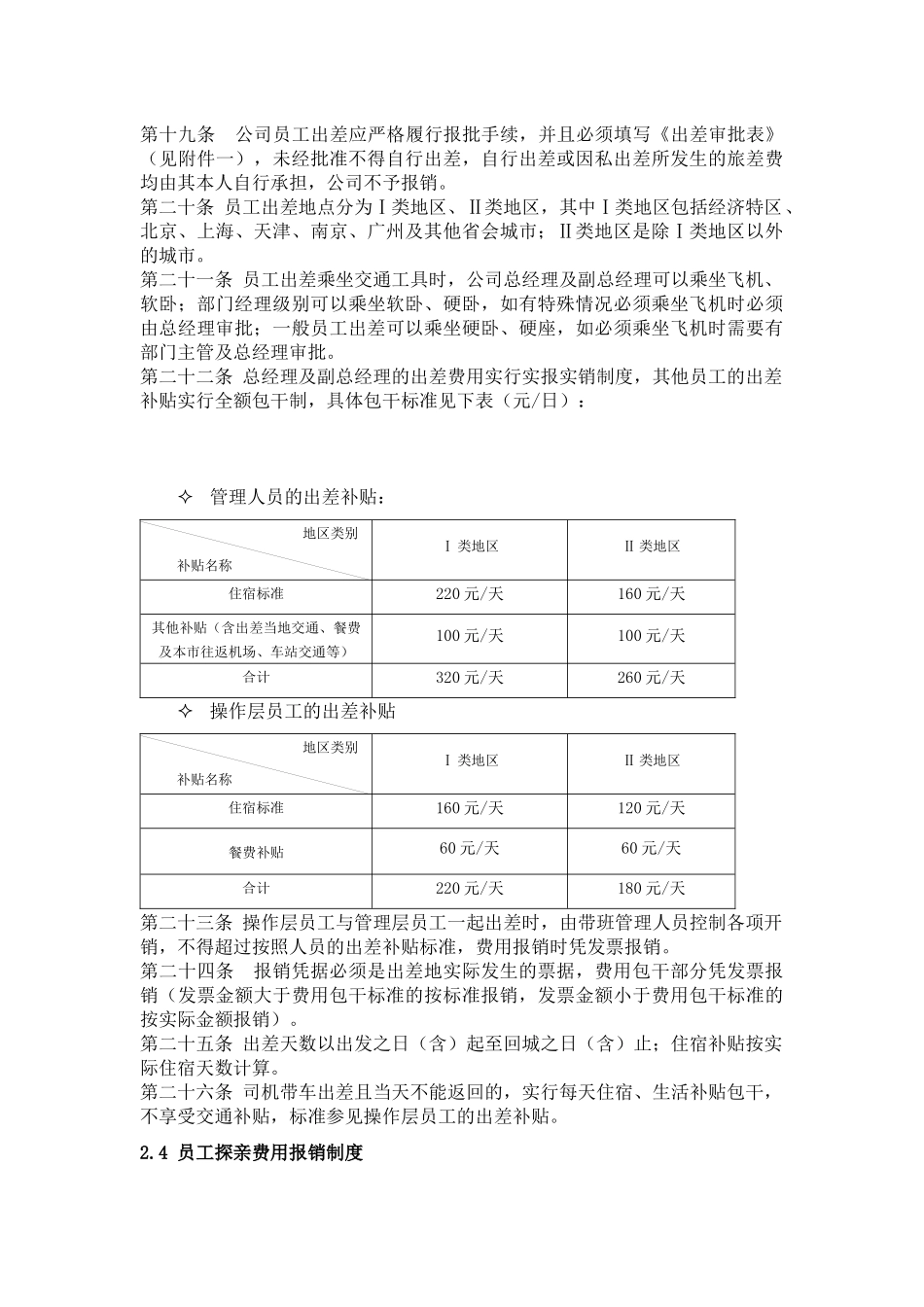某公司财务费用报销制度_第3页