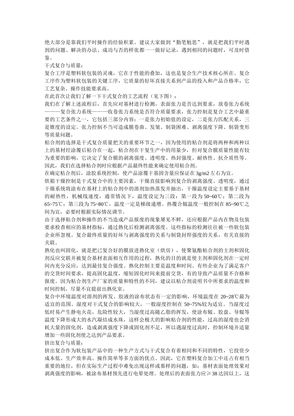 浅析塑料软包装生产质量影响因素_第3页