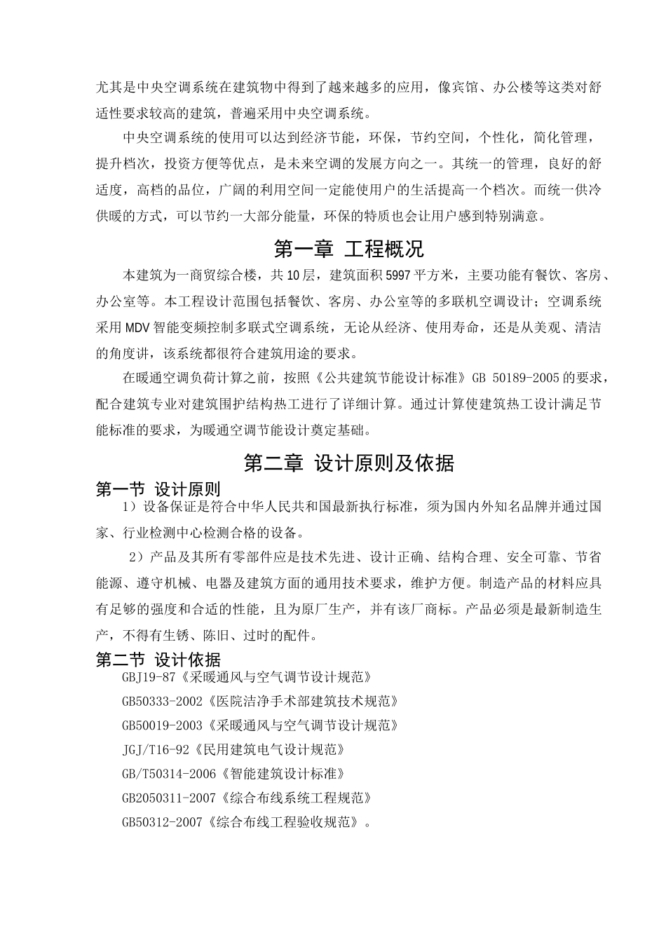 楼宇自动化课程设计(中央空调控制系统)_第2页