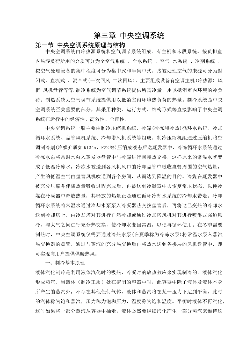 楼宇自动化课程设计(中央空调控制系统)_第3页