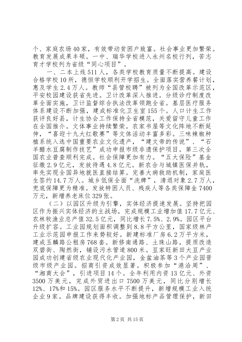 XX年XX县区政府工作报告_5 (42)_第2页