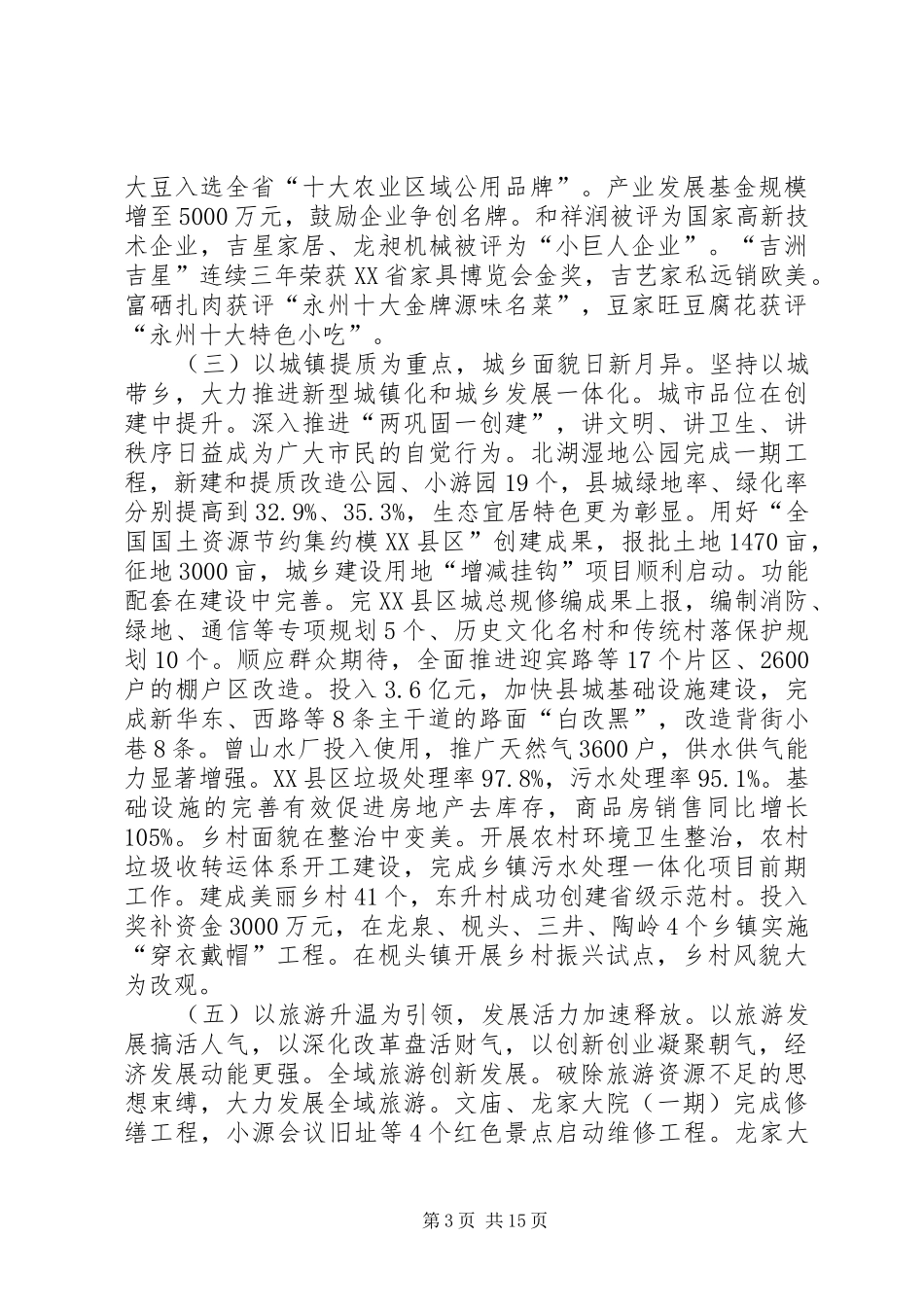 XX年XX县区政府工作报告_5 (42)_第3页