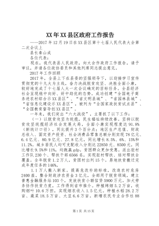 XX年XX县区政府工作报告_5 (42)
