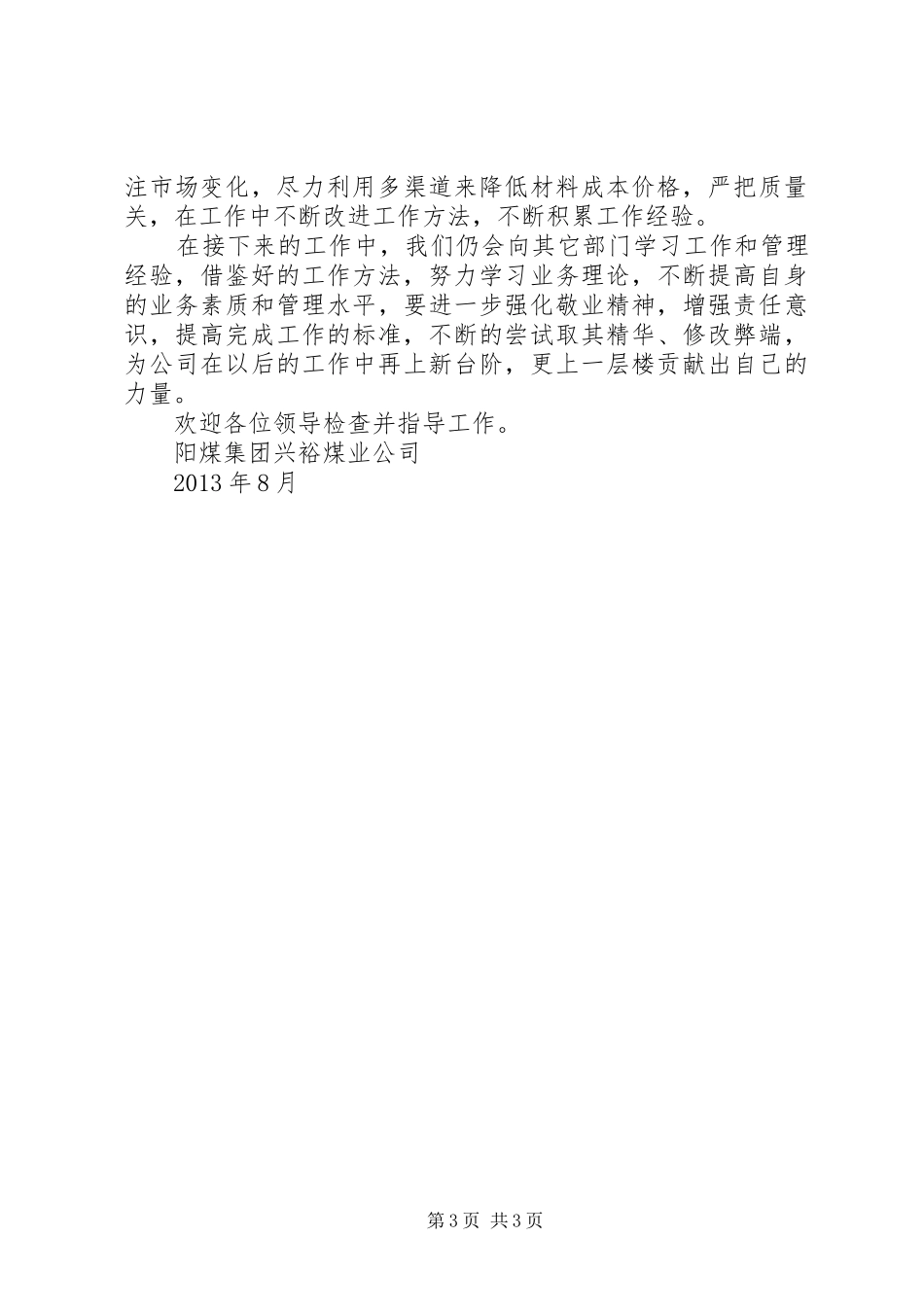 成本管控检查汇报材料_第3页