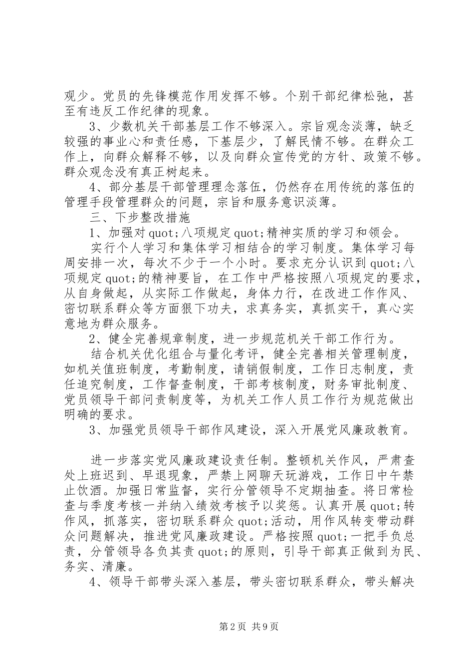 “改进工作作风密切联系群众”落实情况自查自纠报告_第2页